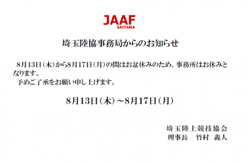 お盆休み.png