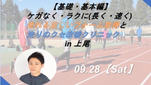 ランイベ9月１部.jpg