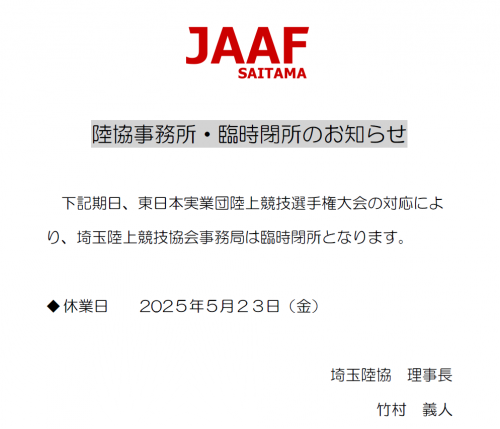 臨時閉所のお知らせ.png