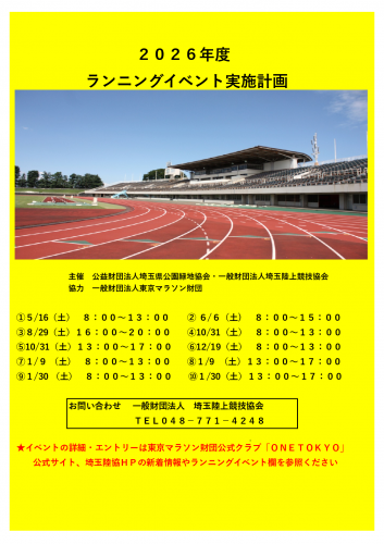 ２０２6年度ランニングイベントスケジュール.png